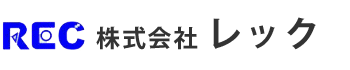 株式会社レック